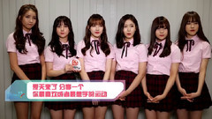 梦想演唱会专访:GFriend 想尝试拳击的Wuli女朋友