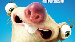 电影<冰川时代5>