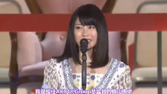 AKB48 第八届总选举横山由依获奖感言