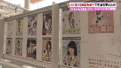 夕方ワイド新潟一番 AKB48選抜総選挙で新潟をPR