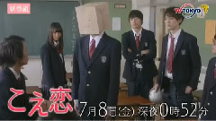 <こえ恋>预告
