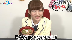 SKE48 CafeandShop 都築里佳 紹介動画