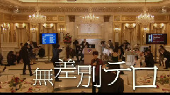 映画 ST赤と白の捜査ファイル 予告