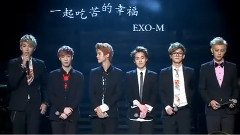 不朽之名曲 EXO-M Cut Part.5