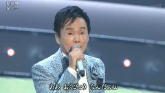 襟裳岬 (第64回NHK紅白歌合戦)现场版 13/12/31