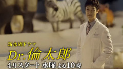 日剧<Dr.倫太郎>ティザースポット9秒