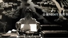 公益广告 成就传奇