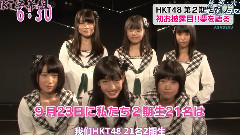 HKT48 2期生21人 初お披露目!! 梦を语る 中文字幕(HKT字幕组)