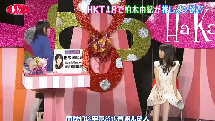 HaKaTa百货店ep01 HKT48 柏木由纪