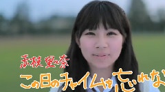 1st Album この日のチャイムを忘れない TVCM 赤枝里々奈ver.