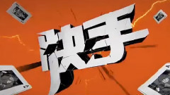 新片速递<快手枪手快枪手>剧场版预告片
