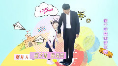 电视剧<当婆婆遇上妈之欢喜冤家>片头曲