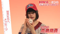 応援メッセージリレー NGT48 高倉萌香