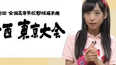 小栗有以 Morning Cross 公式 高中棒球应援 CUT