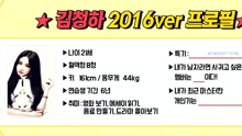  - chungha's profile write over again