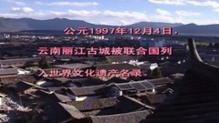 古城古歌