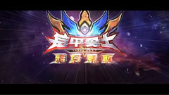 影视原声 - <铠甲勇士之雅塔莱斯>主题曲