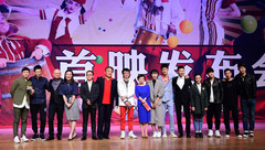 《驴得水》北京首映礼发布会