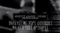 Ξυράφι