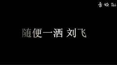 随便一洒