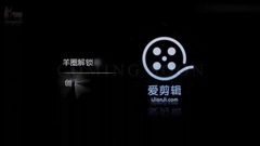 羊圈解锁新part,coming soon饭制版