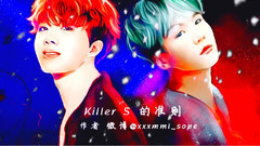 Killer S的准则(19禁)