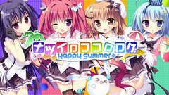 PRIZM/CIRCUiT 游戏<ナツイロココロログ~Happy Summer~>OP