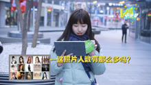  - V榜屯里见EP01 榜单人气大调查