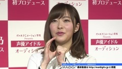 指原莉乃,声優アイドルをプロデュース 発掘オーディション開催へ"野生の勘で選びたい" 記者会見4