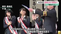 FNN NEWS "AKB48",イベントで薬物乱用の根絶訴え