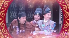 欢喜县令