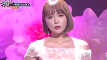  - Loves Me, Loves Me Not - KBS音乐银行 现场版 17/02/10