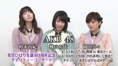 "美空ひばり生誕80周年特別企画in東京ドーム不死鳥コンサート2017"AKB48 留言