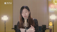  - 【魔力音乐】真实-养旭彤