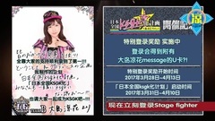 大岛凉花xstage fighter"日本全国ksgk化计划"开催告知动画