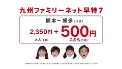 HKT48"列車こそネット予約でしょ!やっすぅー!篇 熊本Ver."TVCM