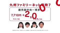 HKT48 "列車こそネット予約でしょ!やっすぅー!篇 鹿児島Ver."TVCM