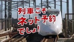 HKT48 "列車こそネット予約でしょ!はっやぁー!篇"TVCM