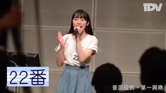 STU48第1期生31人 最終オーディション風景 (1)