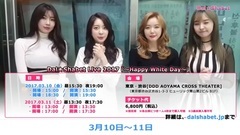 2017"Happy White Day"会場:東京・渋谷 DDD AOYAMA CROSS