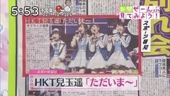 ズームイン!!サタデー HKT兒玉遥"ただいま~" サプライズ復帰