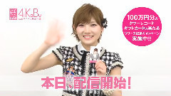 冈田奈奈AiKaBu留言短片