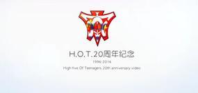 H.O.T. 20th Anniversary Video 1996-2016 预告