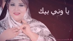Ya Wani