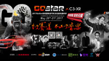 2017GoStar汽车文化音乐嘉年华宣传ID