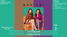 Davichi - DAViCHi《50 X HALF》全碟