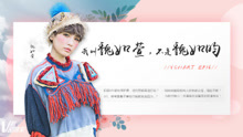  - 我叫魏如萱 不是魏如昀