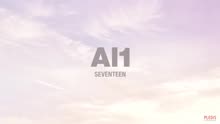 SEVENTEEN《Al1》专辑试听