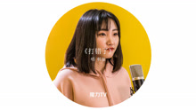  - 【魔力音乐】天后王菲小众老歌翻唱