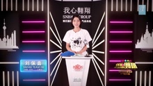 刘佩鑫 - SNH48第四届总决选拉票宣言